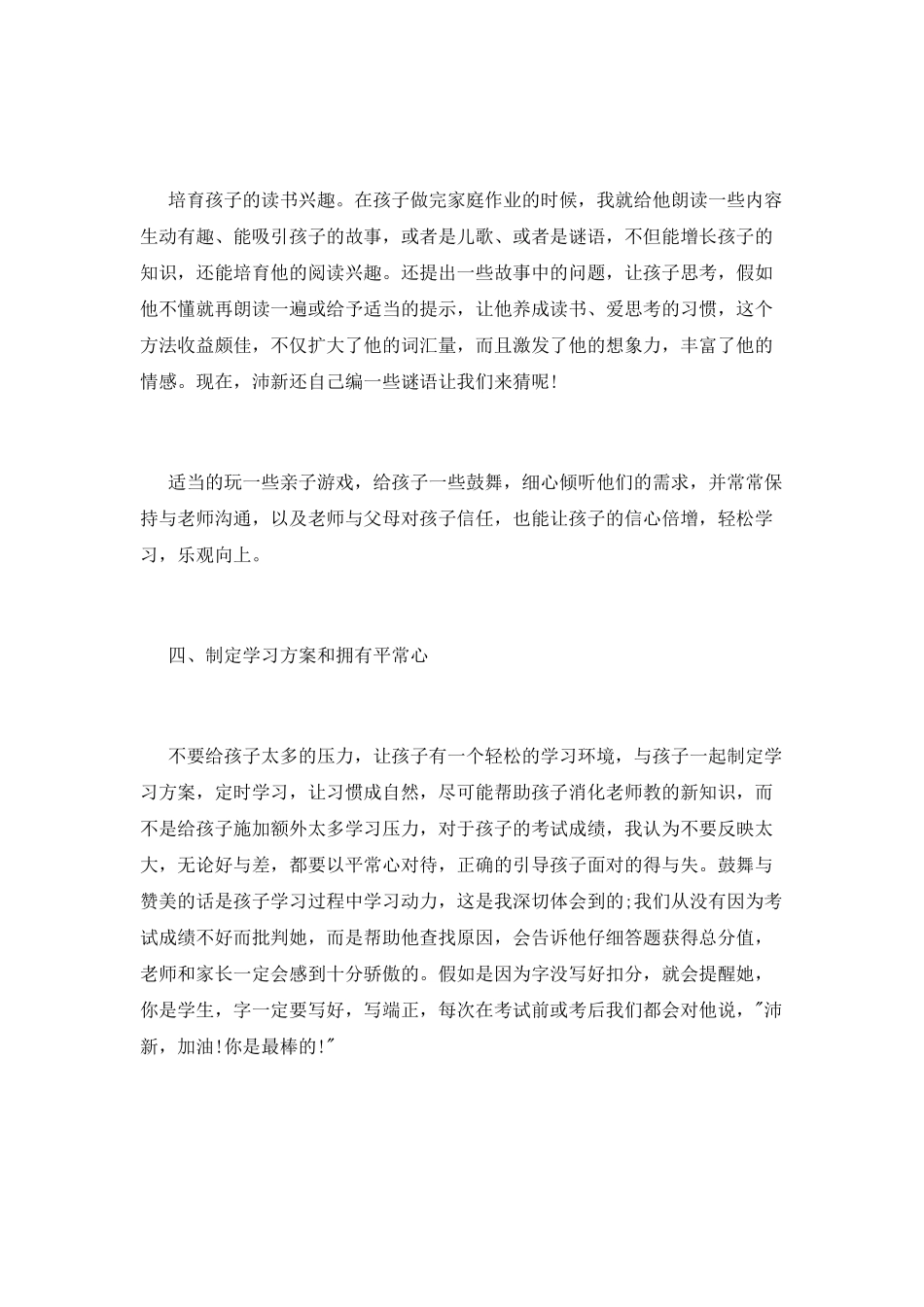 家长育儿心得体会_第3页