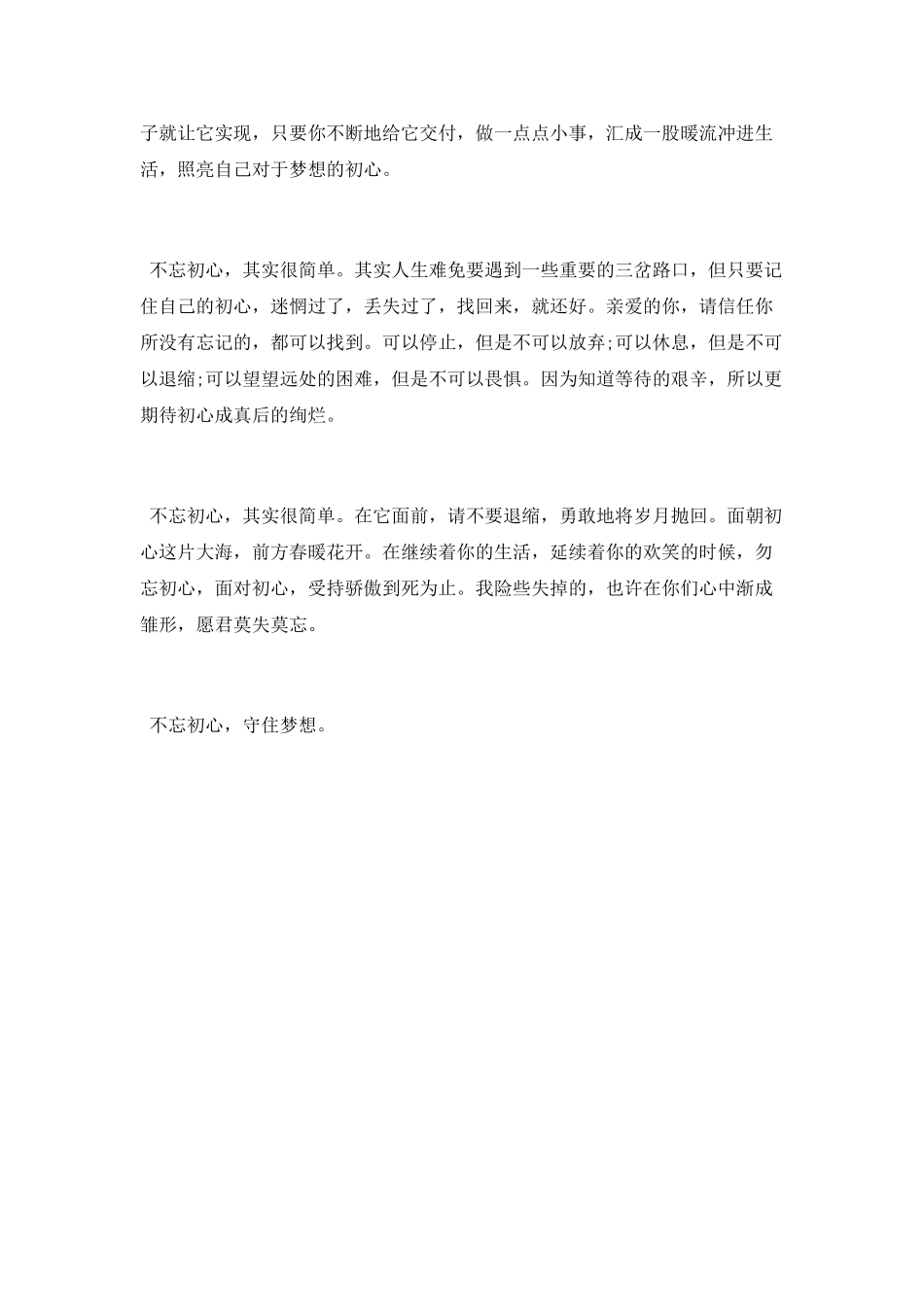 家长观看2025年《开学第一课》心得_第2页