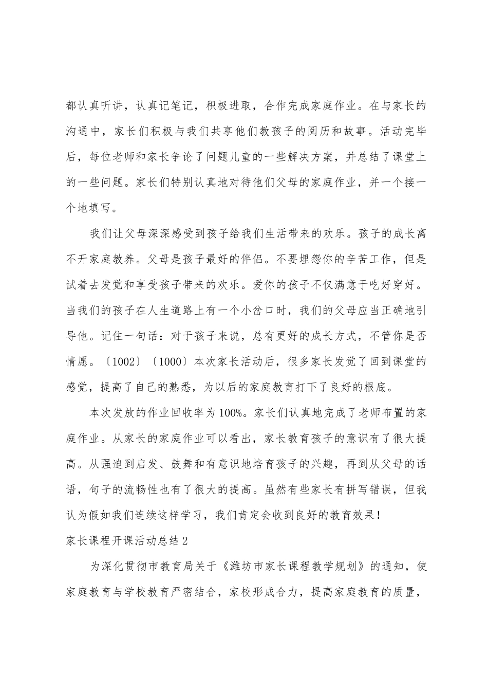 家长课程开课活动总结_第2页