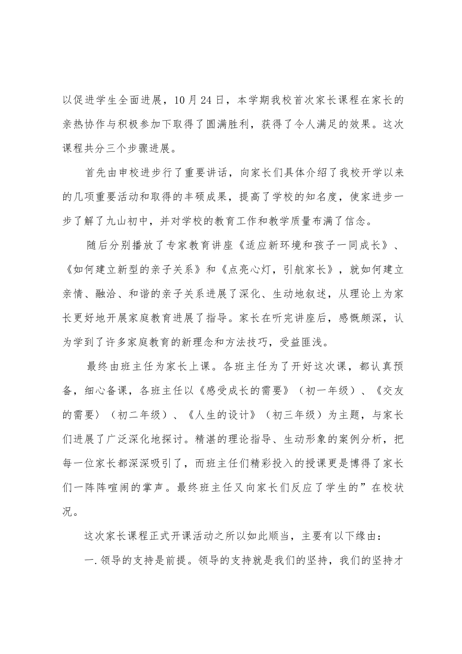 家长课程开课活动总结_第3页