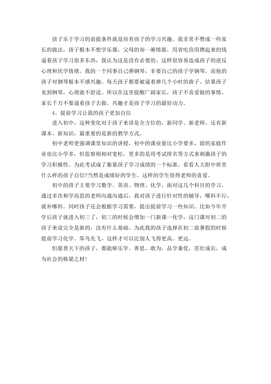 家长辅导孩子学习心得_第2页
