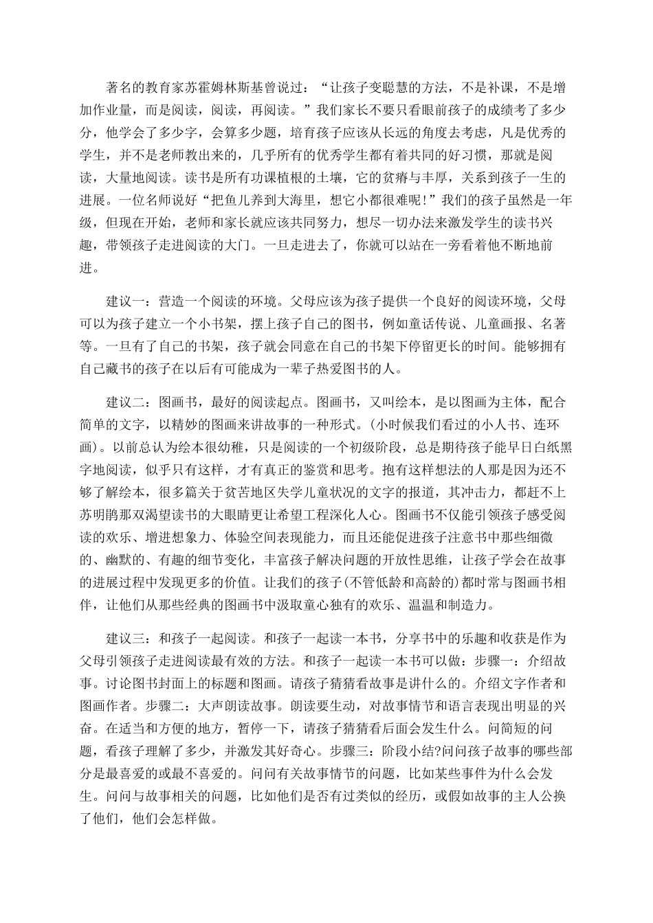 家长辅导孩子学习心得_第3页