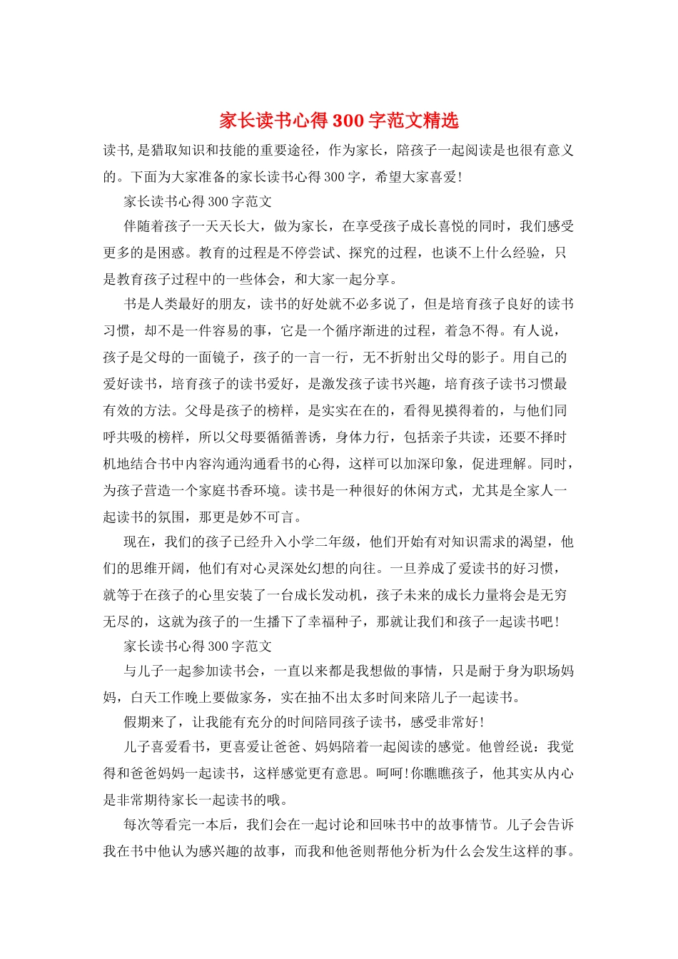 家长读书心得300字范文精选_第1页