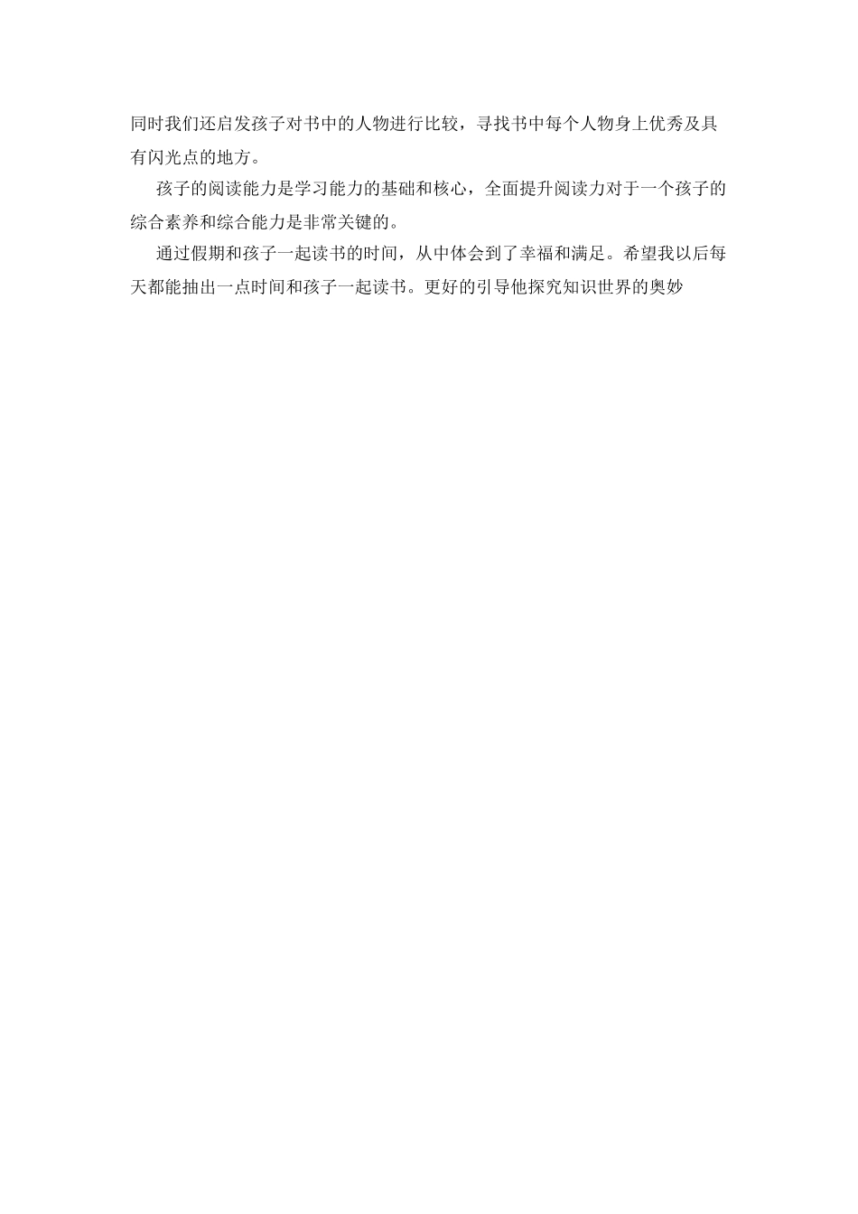 家长读书心得300字范文精选_第2页