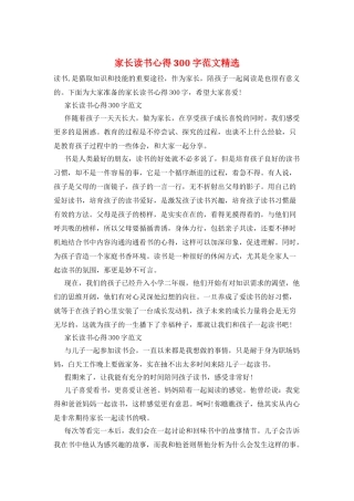 家长读书心得300字范文精选