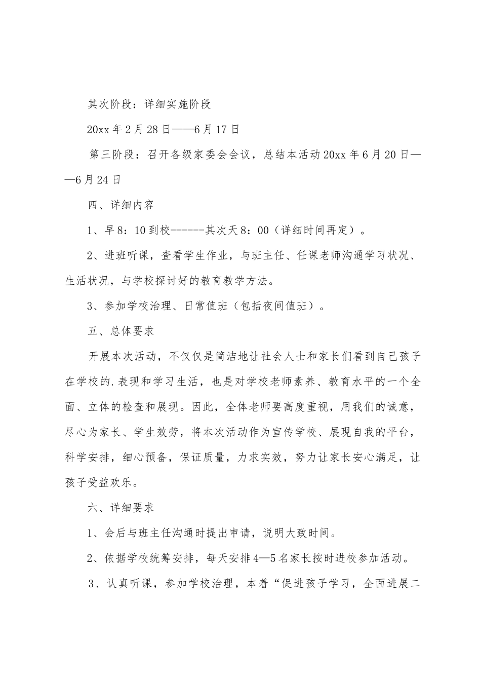 家长进校园活动方案_第2页