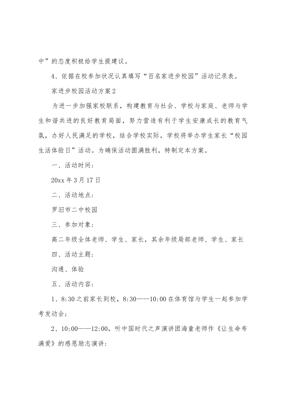 家长进校园活动方案_第3页