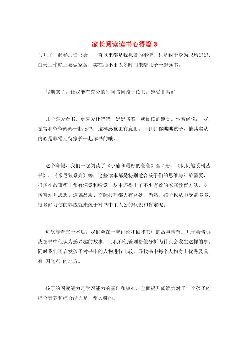 家长阅读读书心得篇3_第1页