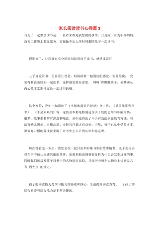 家长阅读读书心得篇3
