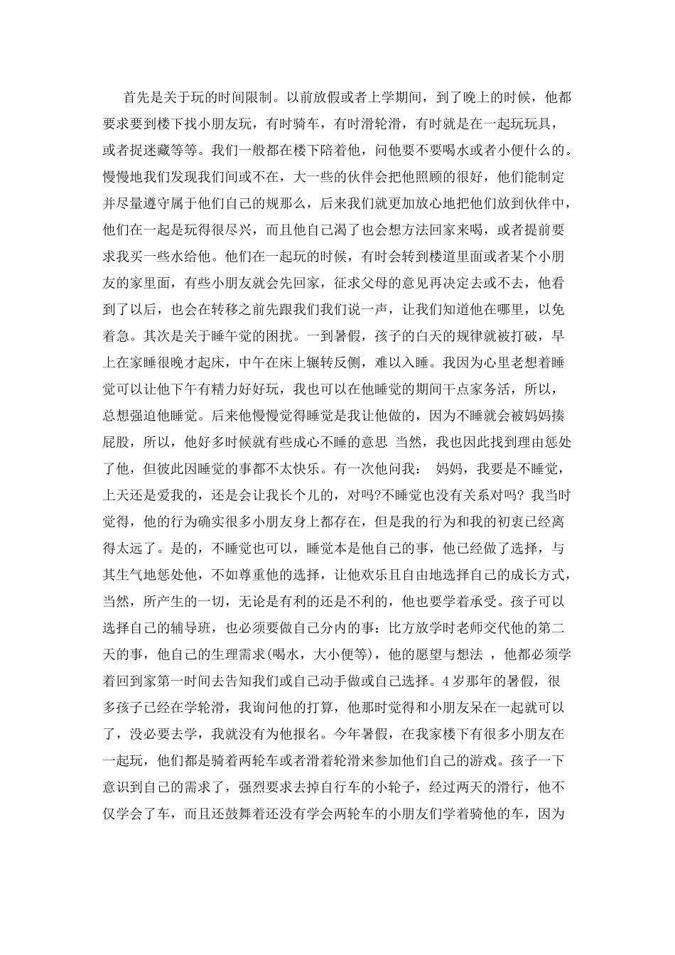 家长阅读读书心得篇1_第2页