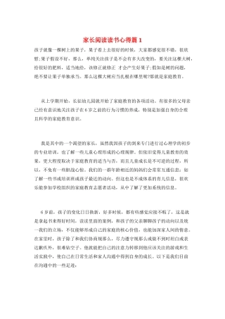 家长阅读读书心得篇1