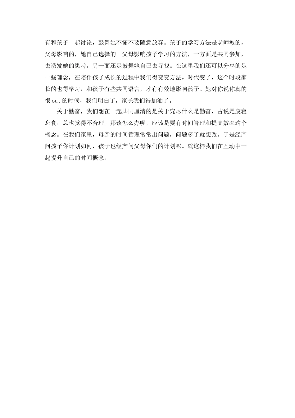 家长辅导孩子学习心得1200字_第2页