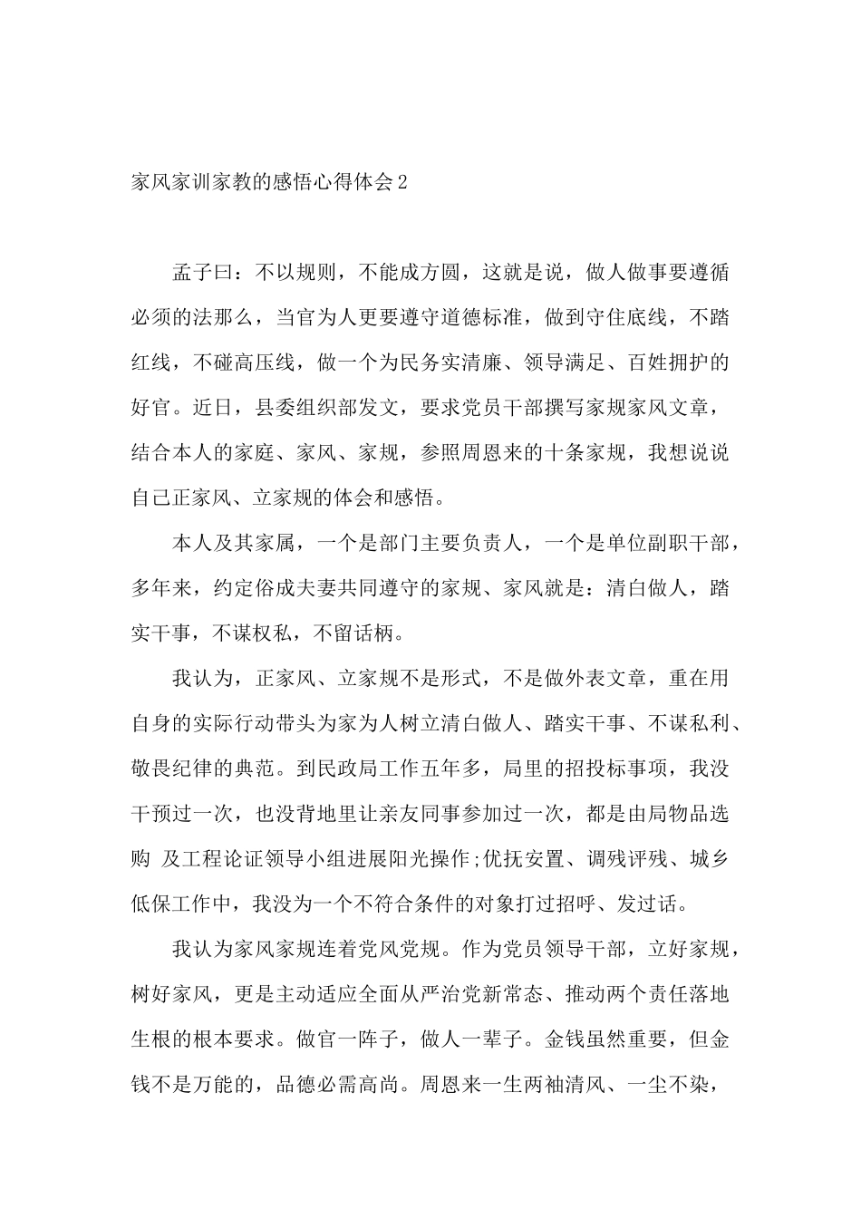 家风家训家教的感悟心得体会-家风家训家教的感悟心得体会范文_第3页