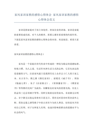 家风家训家教的感悟心得体会-家风家训家教的感悟心得体会范文