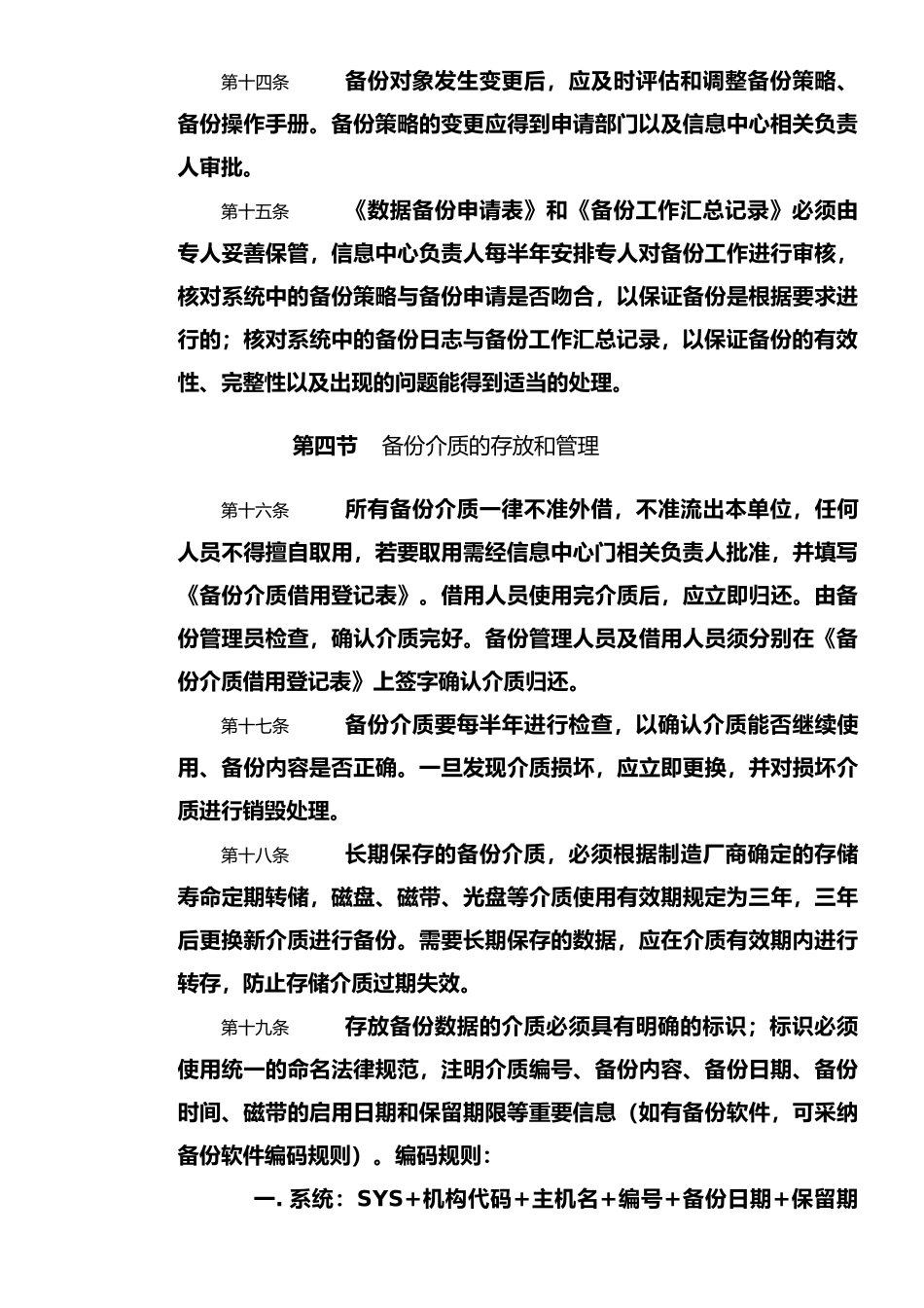 容灾备份管理制度_第3页