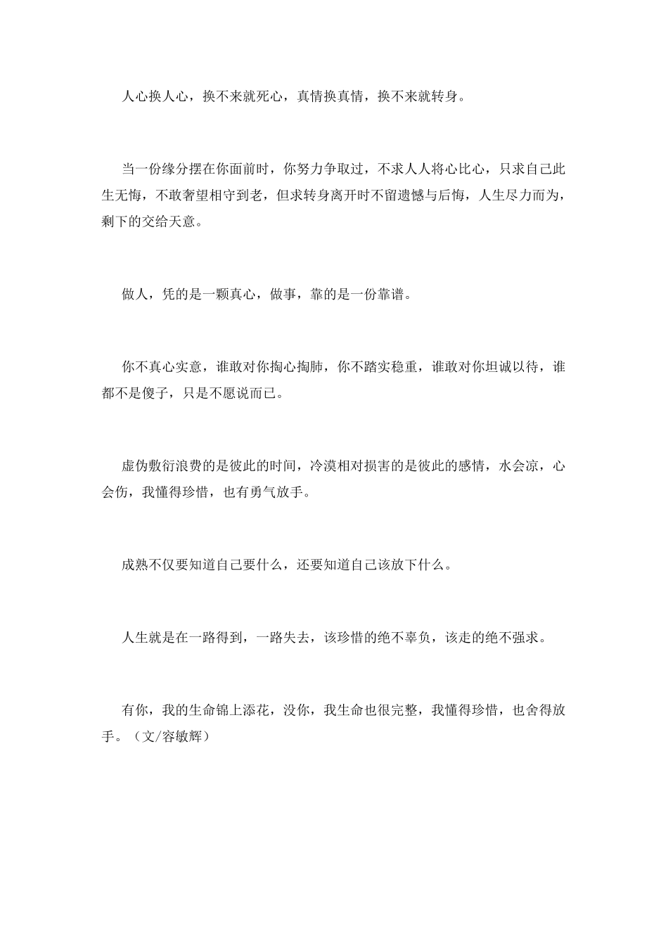 容敏辉▏我懂得珍惜-也舍得放手_第2页