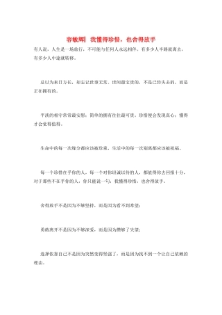 容敏辉▏我懂得珍惜-也舍得放手