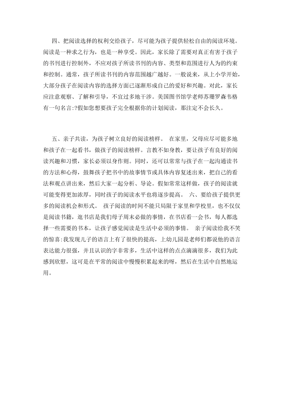 家长陪读亲子共读心得体会篇二_第3页