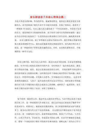 家长陪读亲子共读心得体会篇二