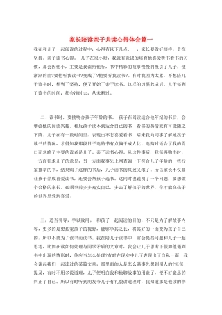 家长陪读亲子共读心得体会篇一
