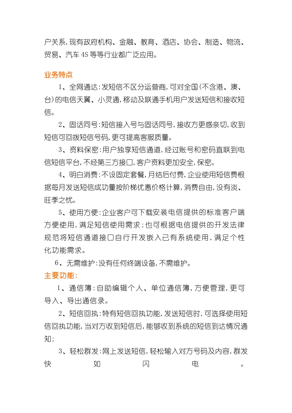 宽乐通信终端短信版用户操作手册_第3页