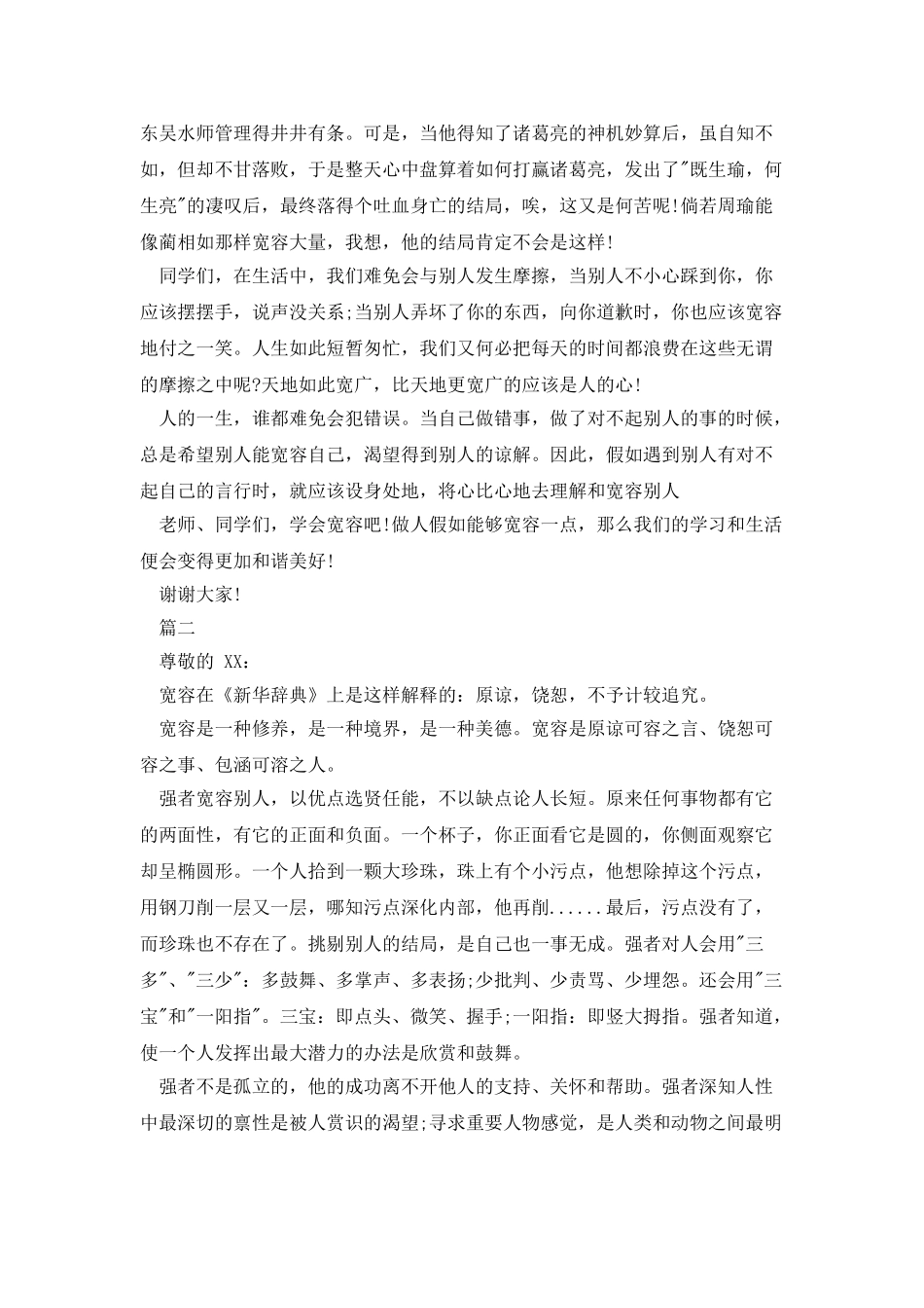 宽容心态演讲稿_第2页