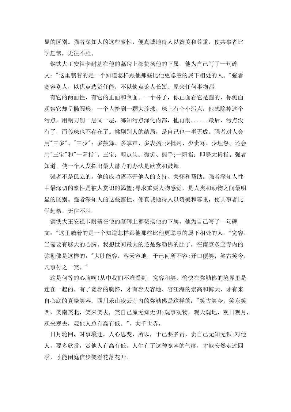 宽容心态演讲稿_第3页