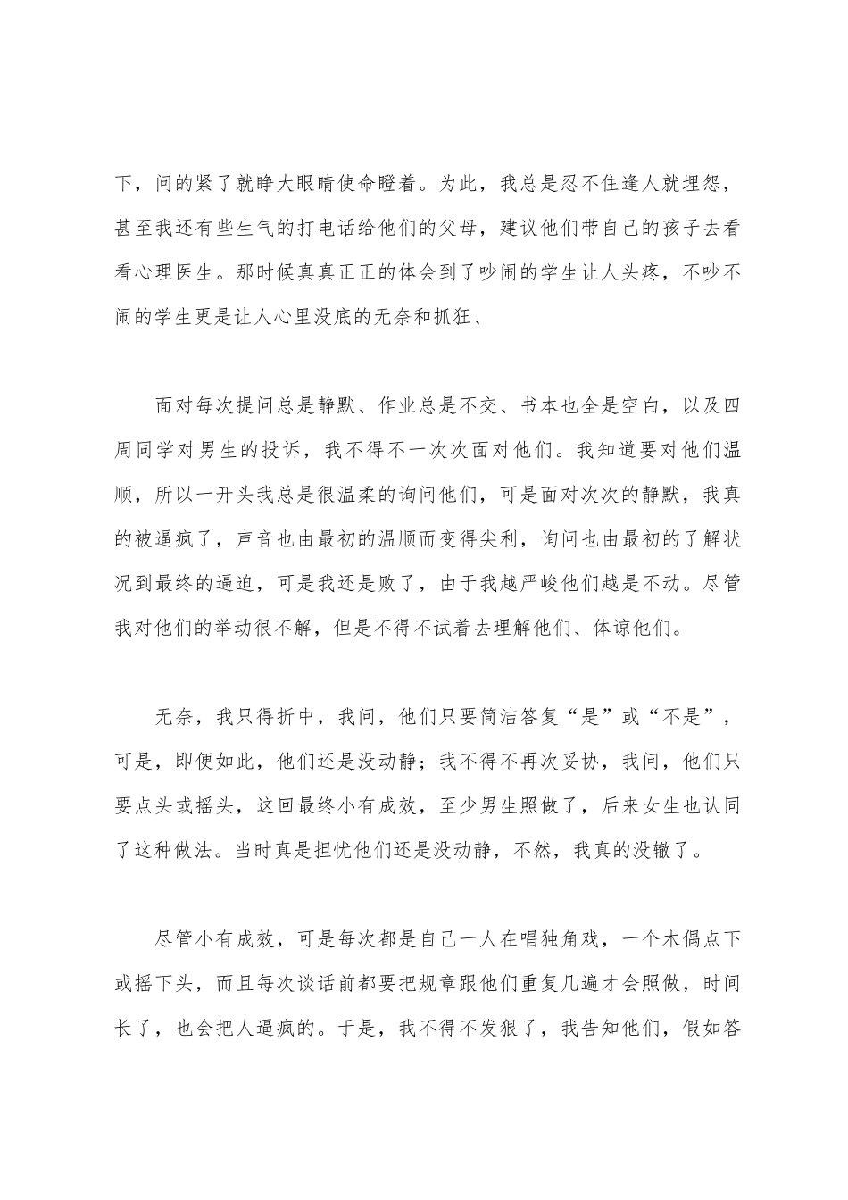 宽容是福演讲稿_第2页