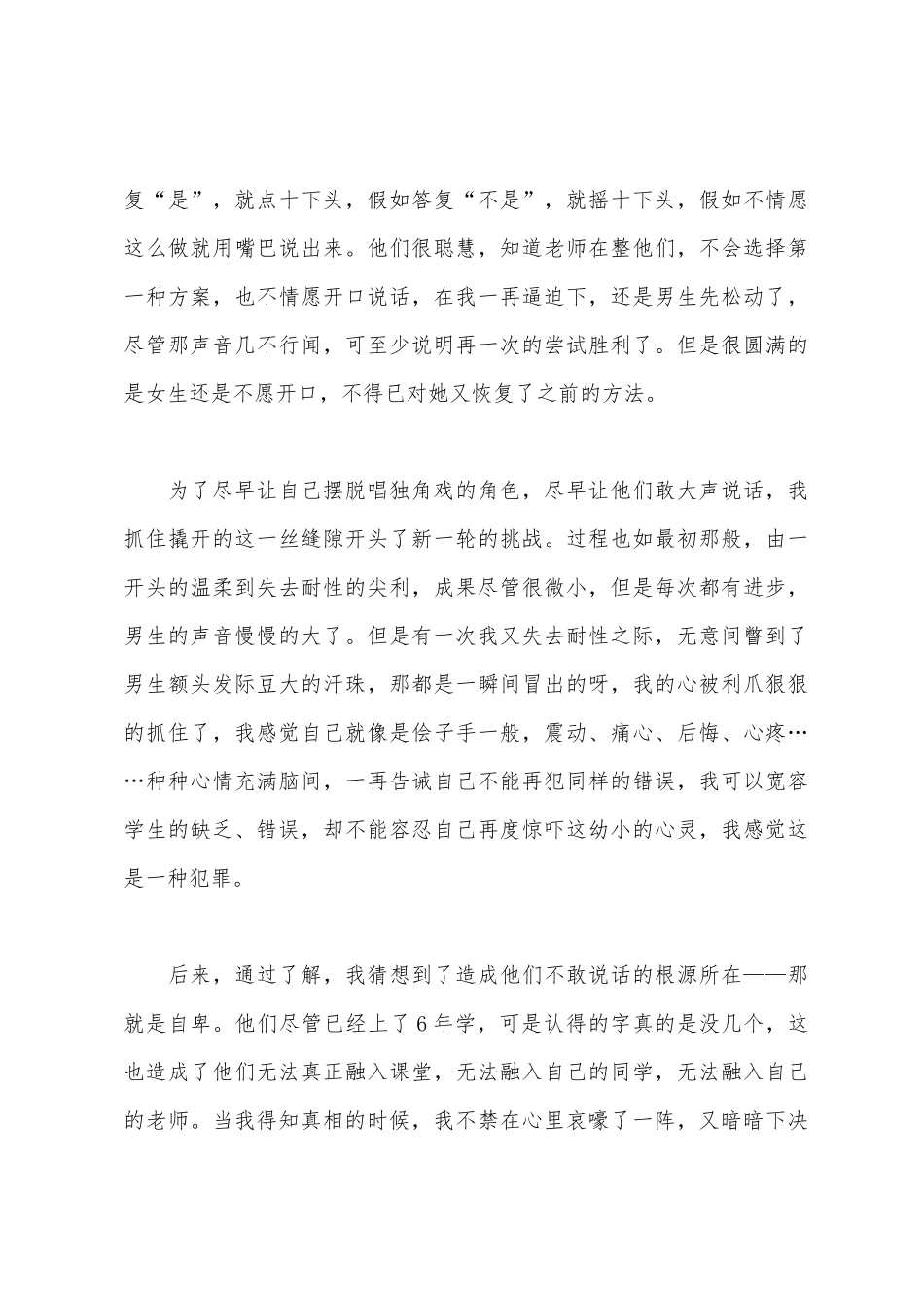 宽容是福演讲稿_第3页