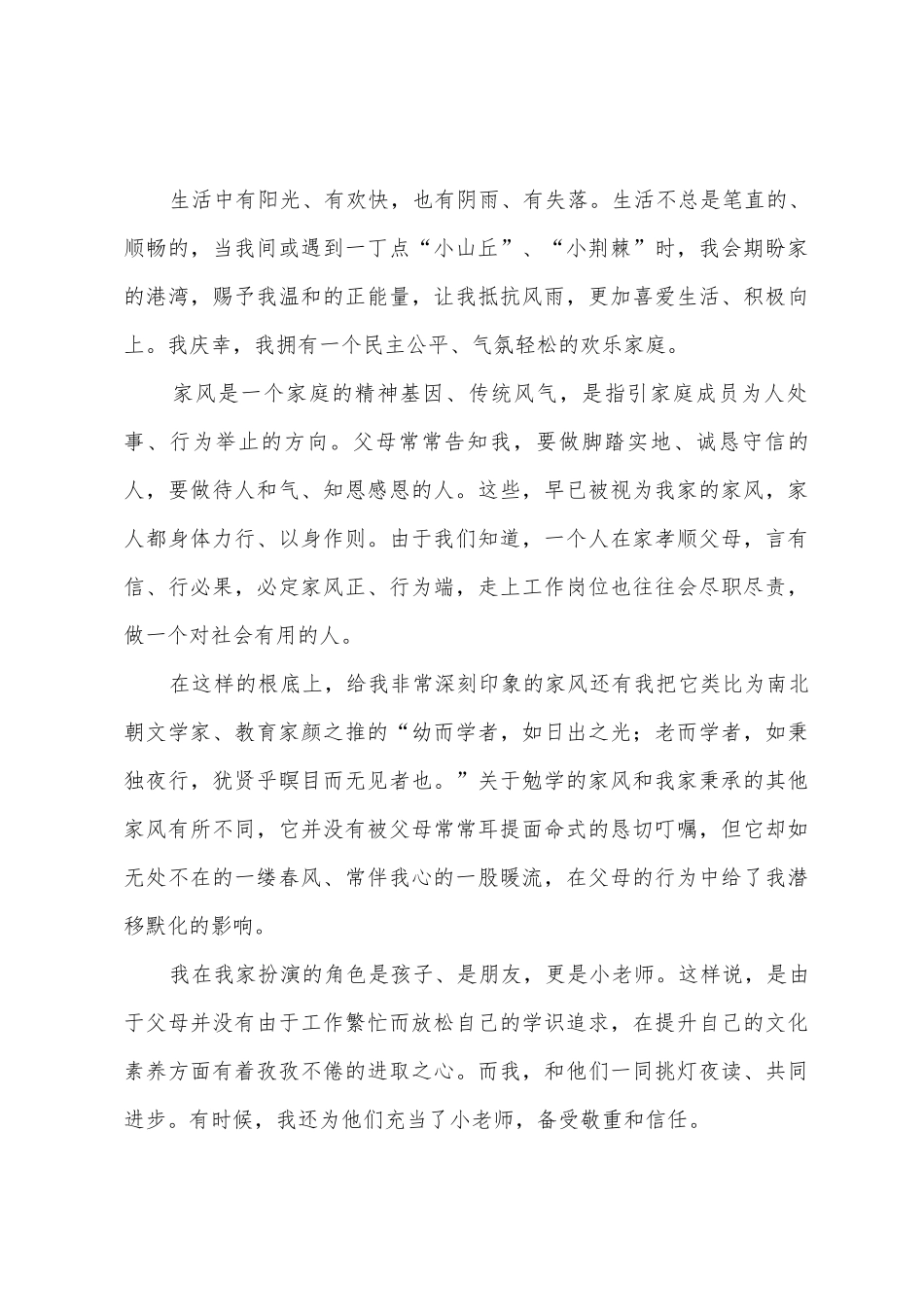 家风故事五分钟演讲稿范文_第3页