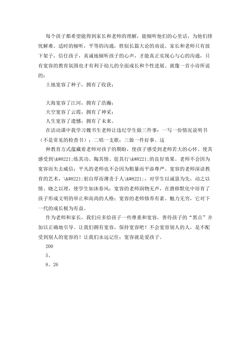 宽容也是一种爱_第2页