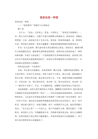 宽容也是一种爱