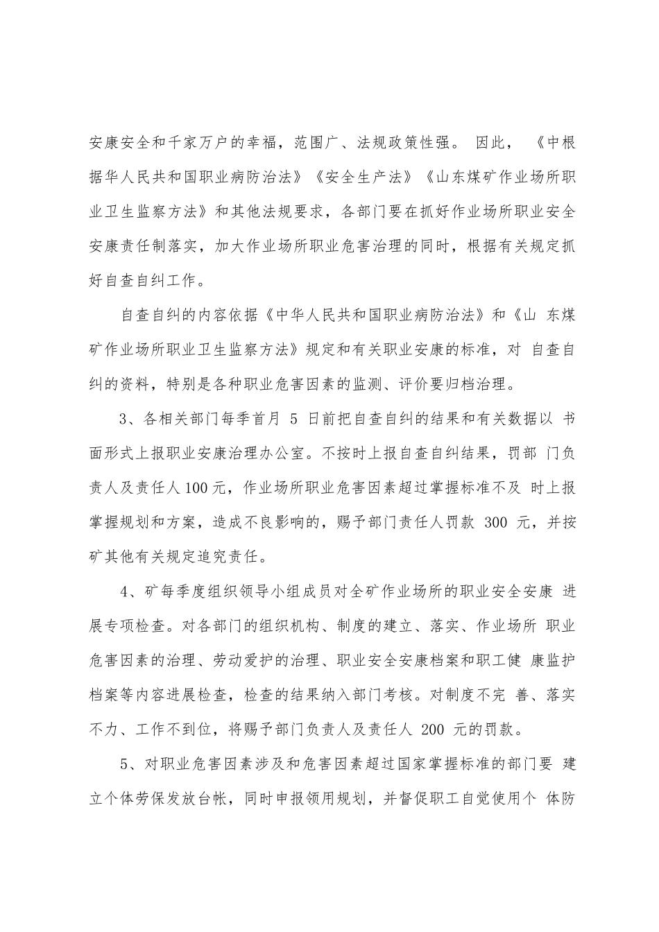 宽塘煤矿职业危害检查及奖惩制度_第2页