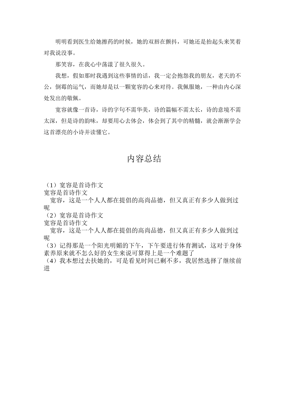 宽容是首诗作文_第2页