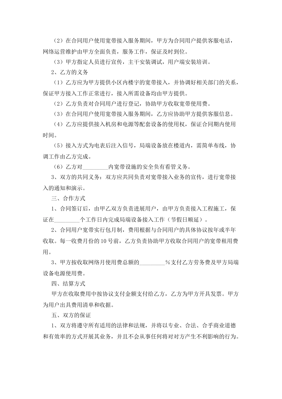 宽带接入合作协议书_第2页
