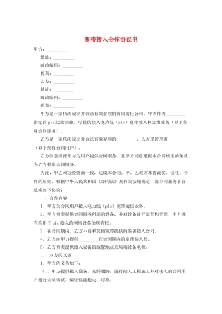 宽带接入合作协议书