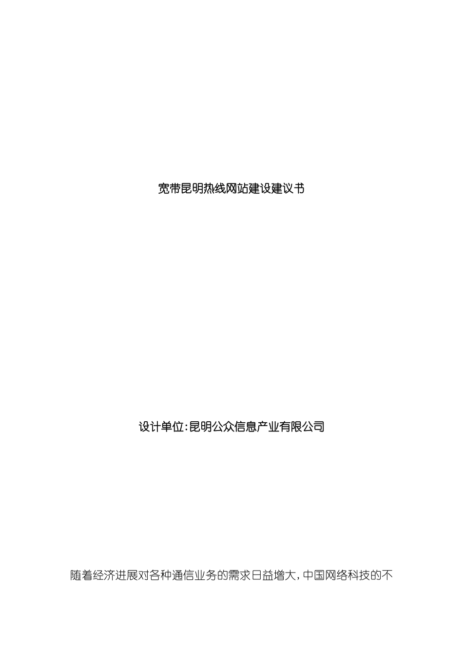 宽带热线网站策划方案_第2页