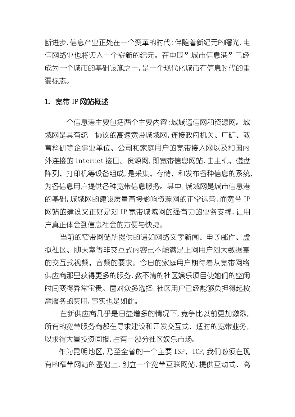 宽带热线网站策划方案_第3页