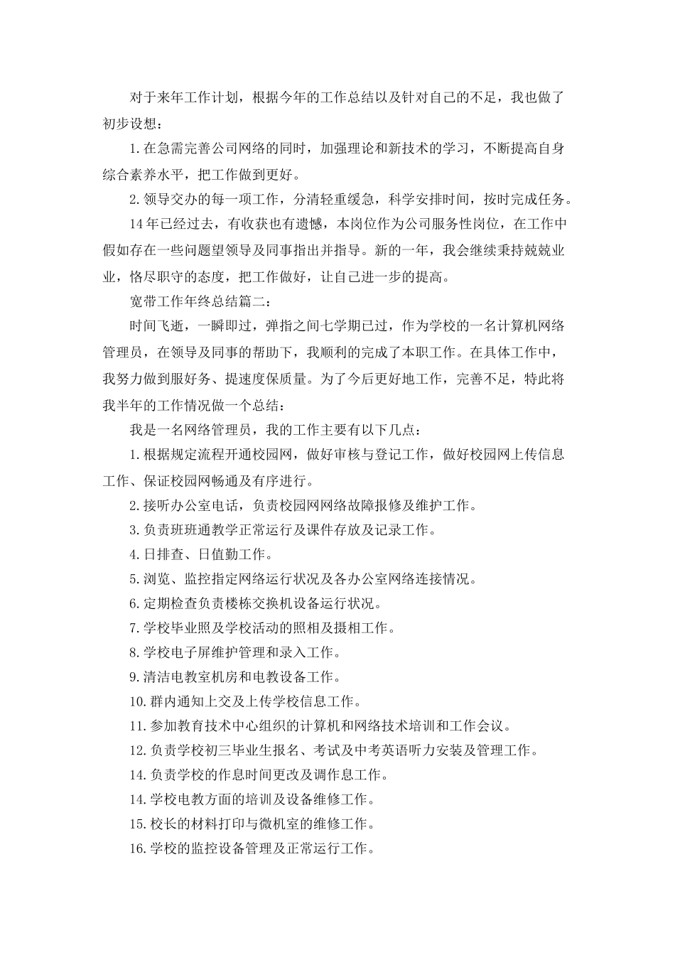 宽带工作年终总结范文三篇_第2页