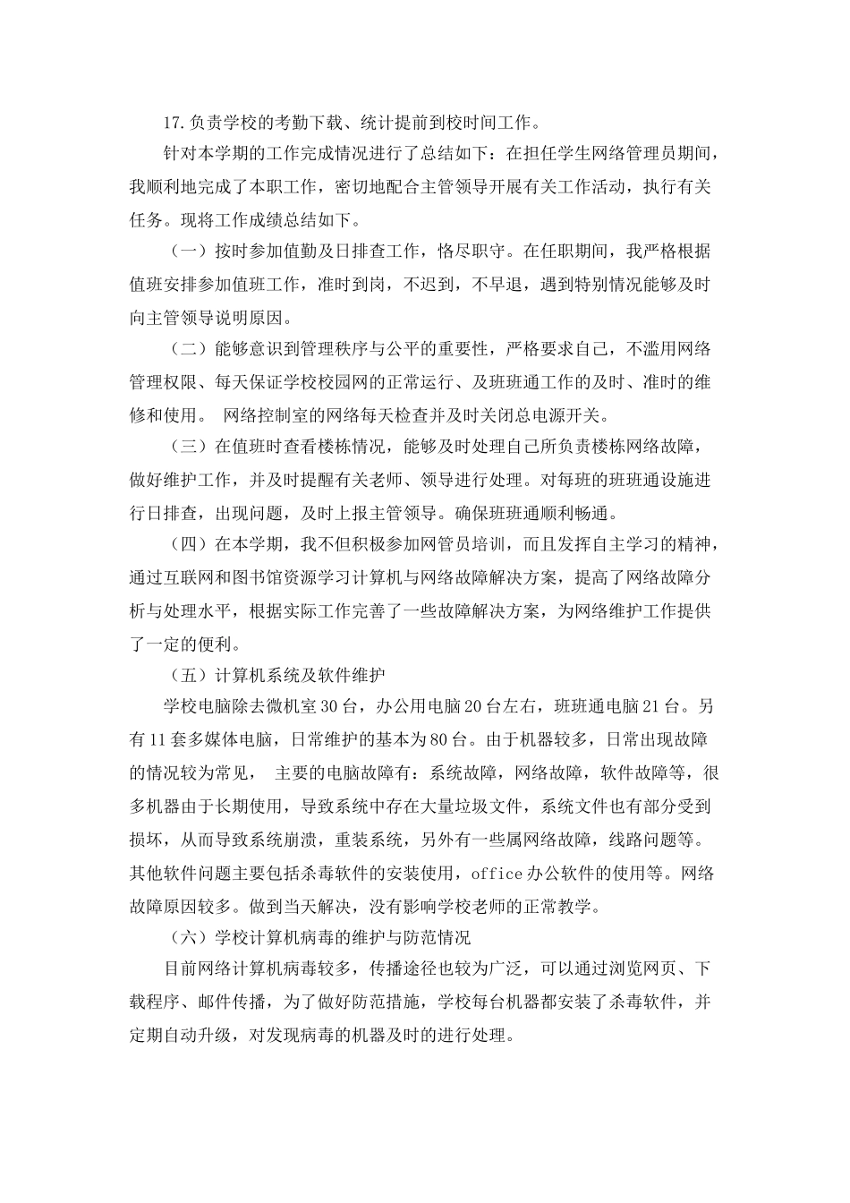 宽带工作年终总结范文三篇_第3页