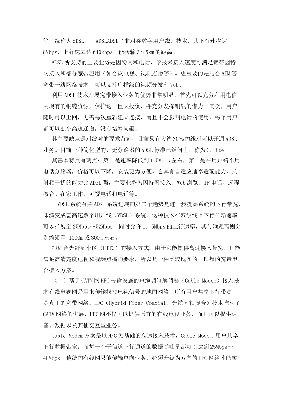 宽带化――电信发展的必由之路务_第2页