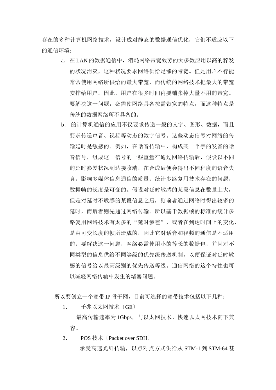 宽带网站建设策划书_第3页