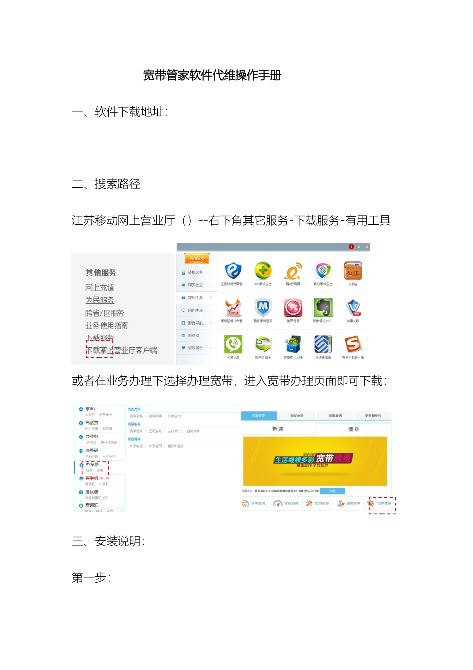 宽带管家软件代维操作手册_第2页