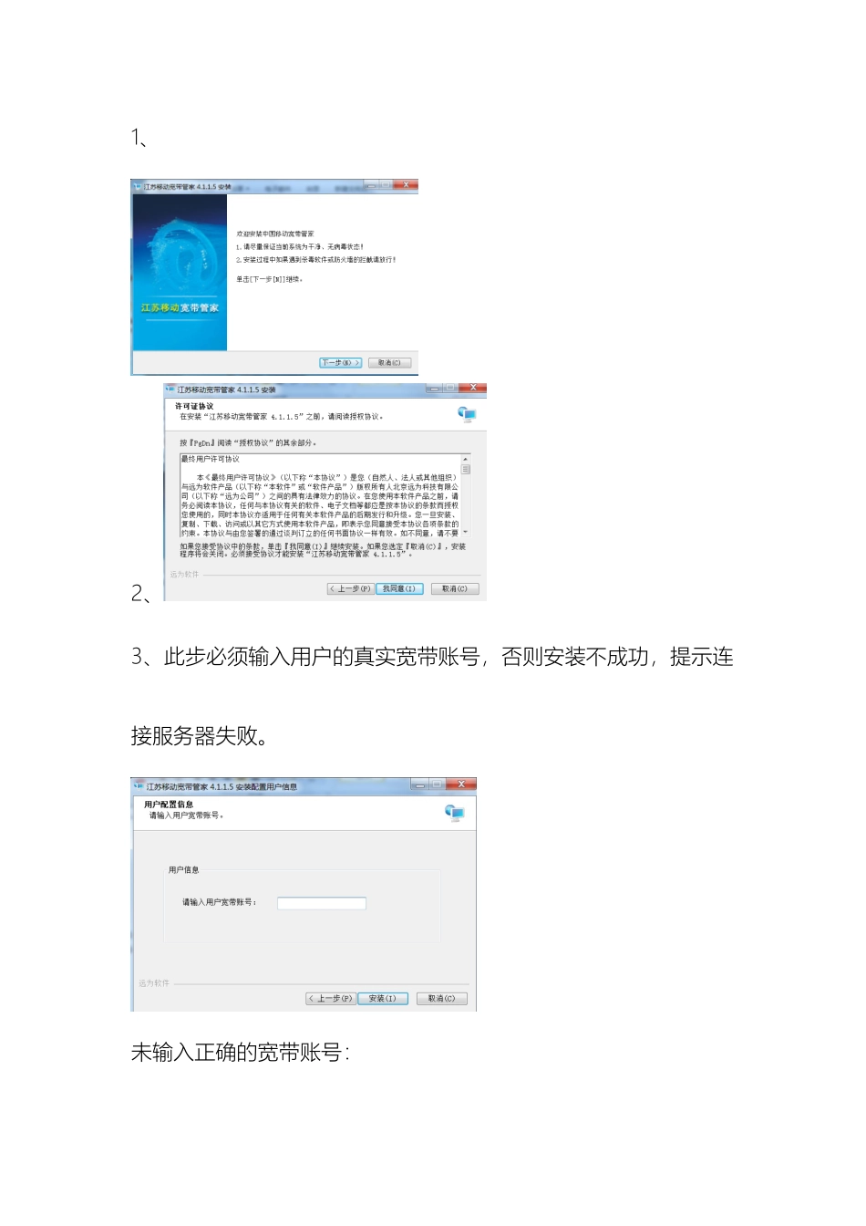宽带管家软件代维操作手册_第3页