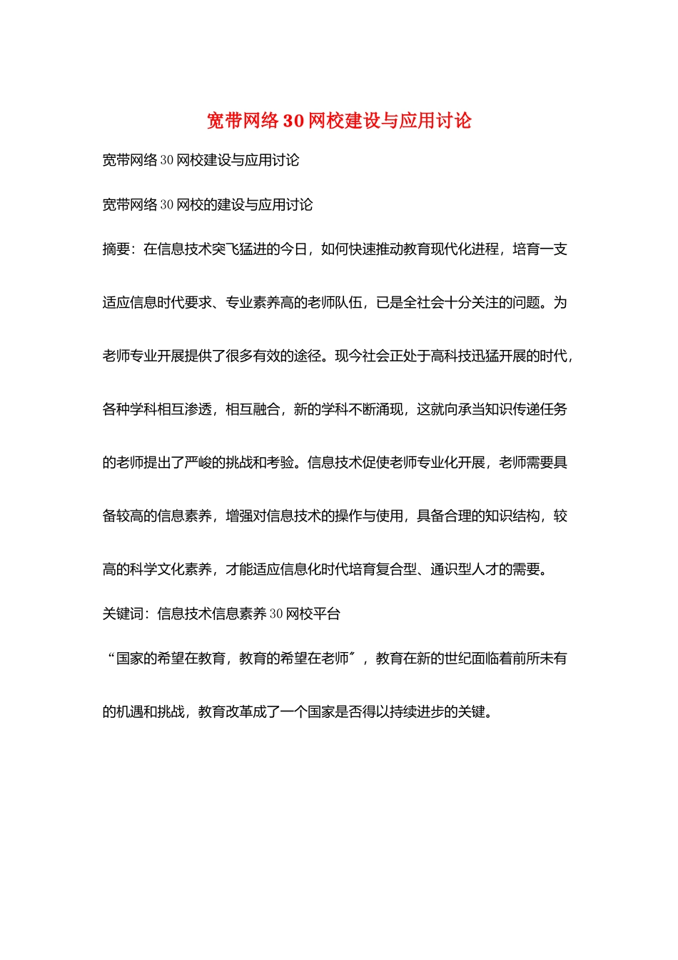 宽带网络30网校建设与应用研究_第1页
