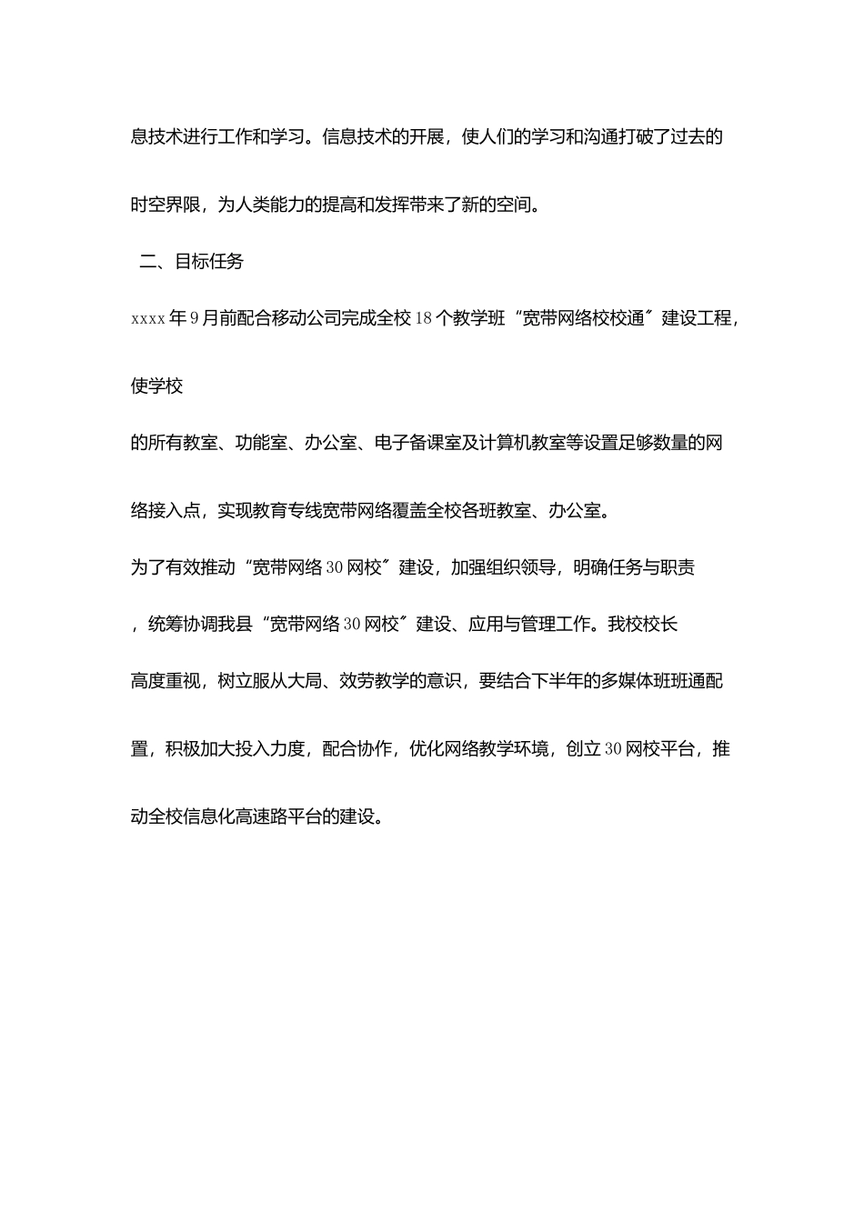 宽带网络30网校建设与应用研究_第3页