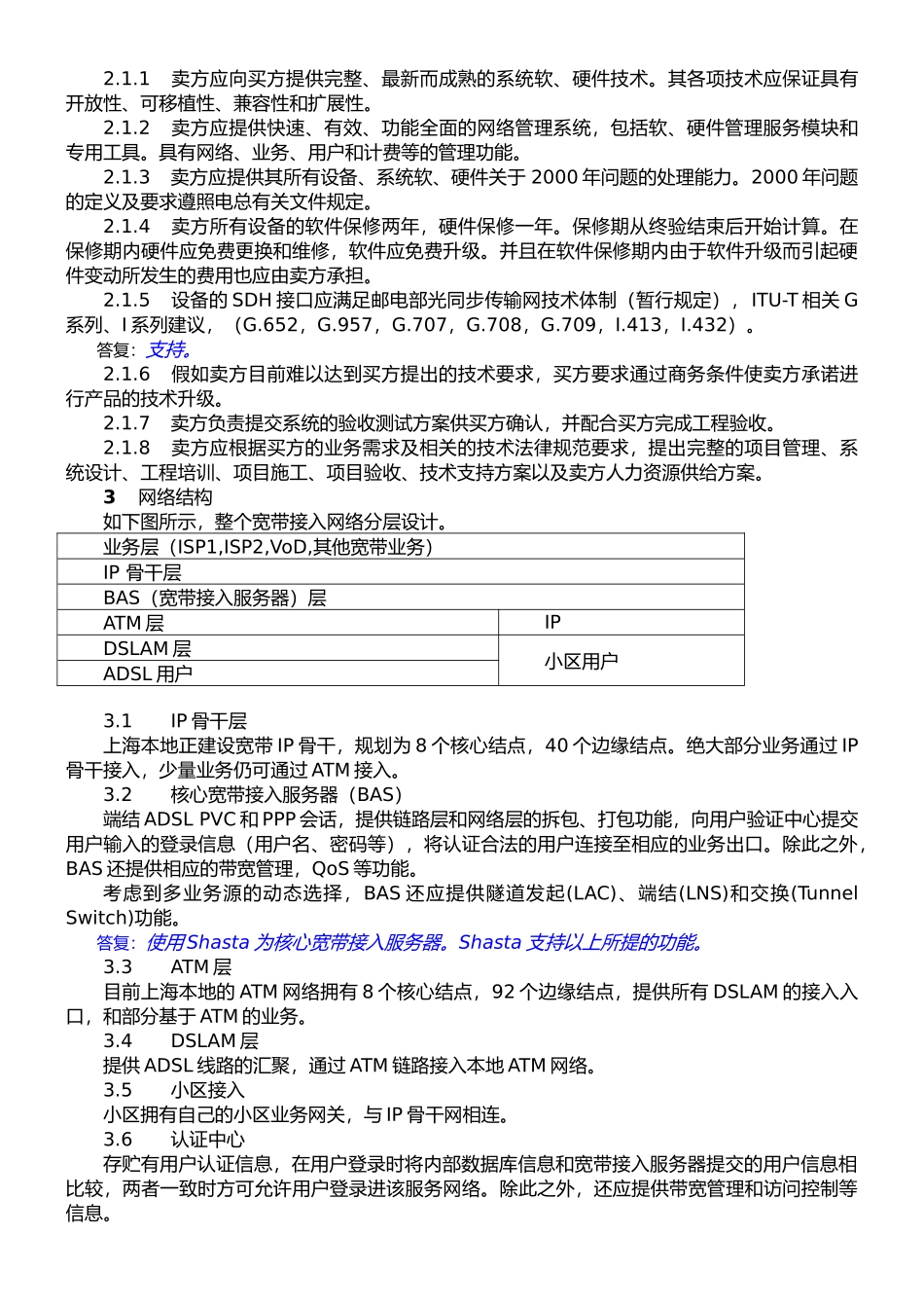 宽带接入服务器技术规范_第3页