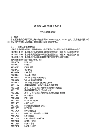 宽带接入服务器技术规范