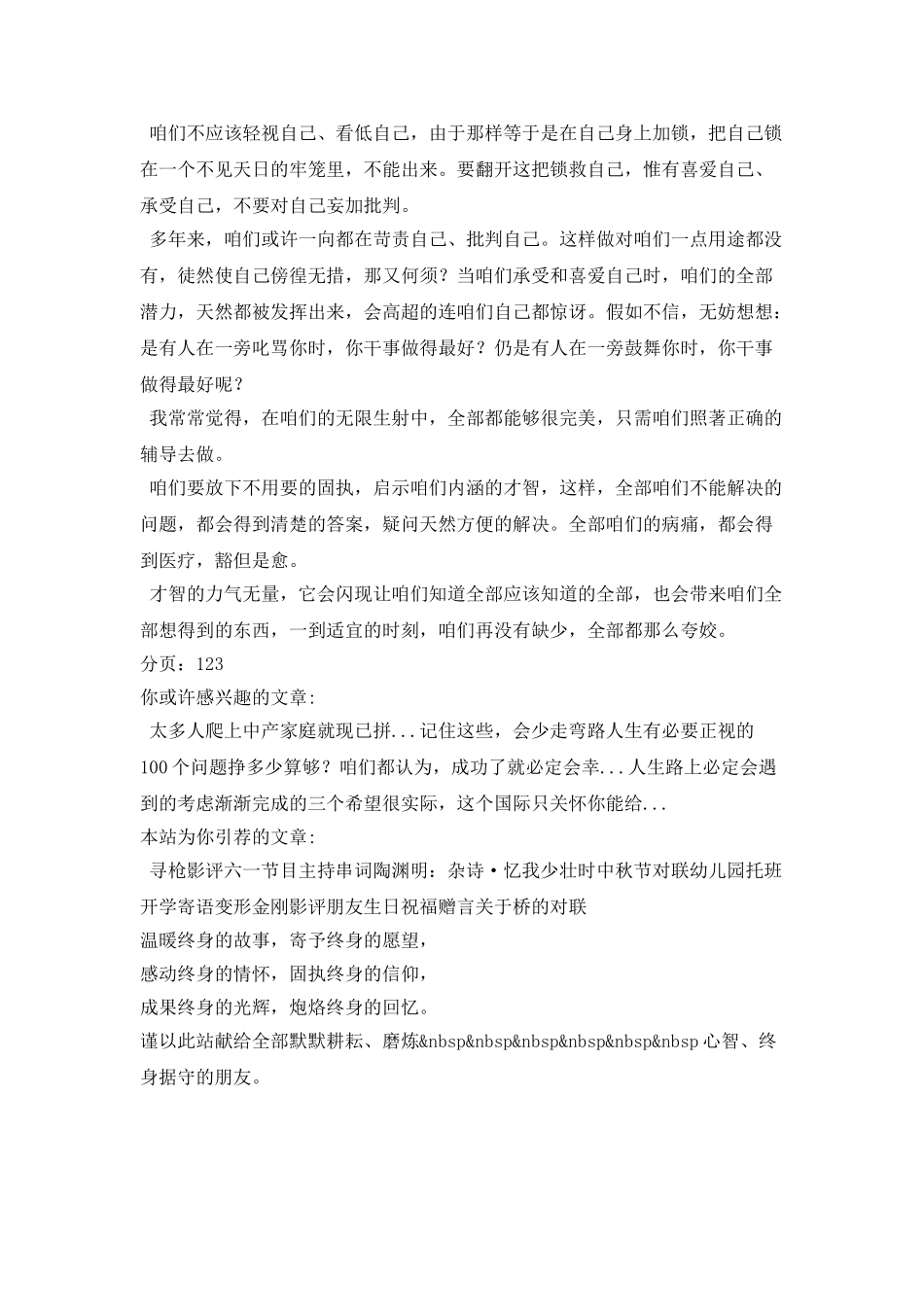 宽恕他人-喜爱自己_第2页