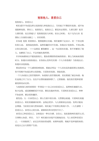 宽恕他人-喜爱自己